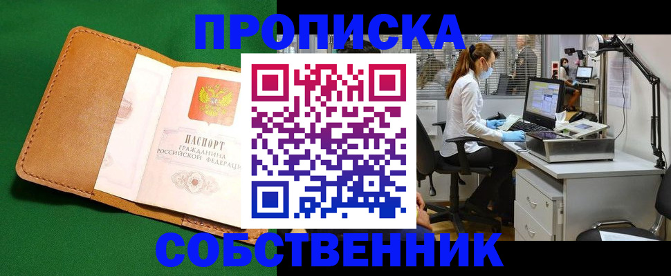 прописка регистрация в Менделеевске