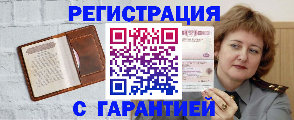 регистрация в Менделеевске